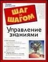 Управление знаниями