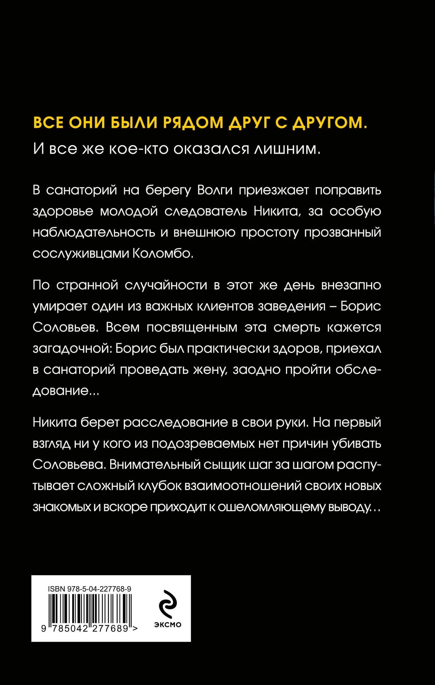 Восемь дней до убийства — Елена Фили (2)