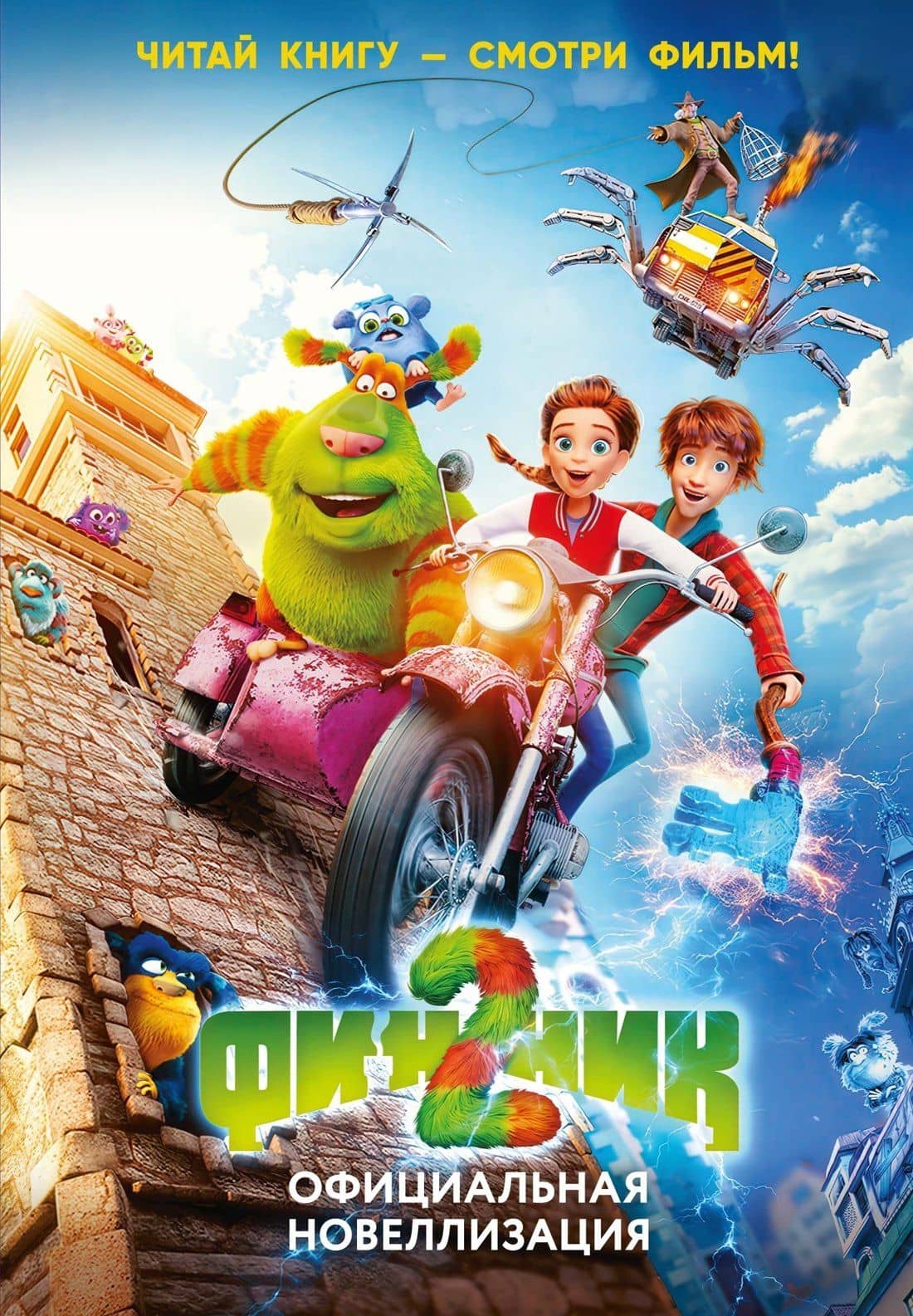Финник 2. Официальная новеллизация — Дина Артемкина