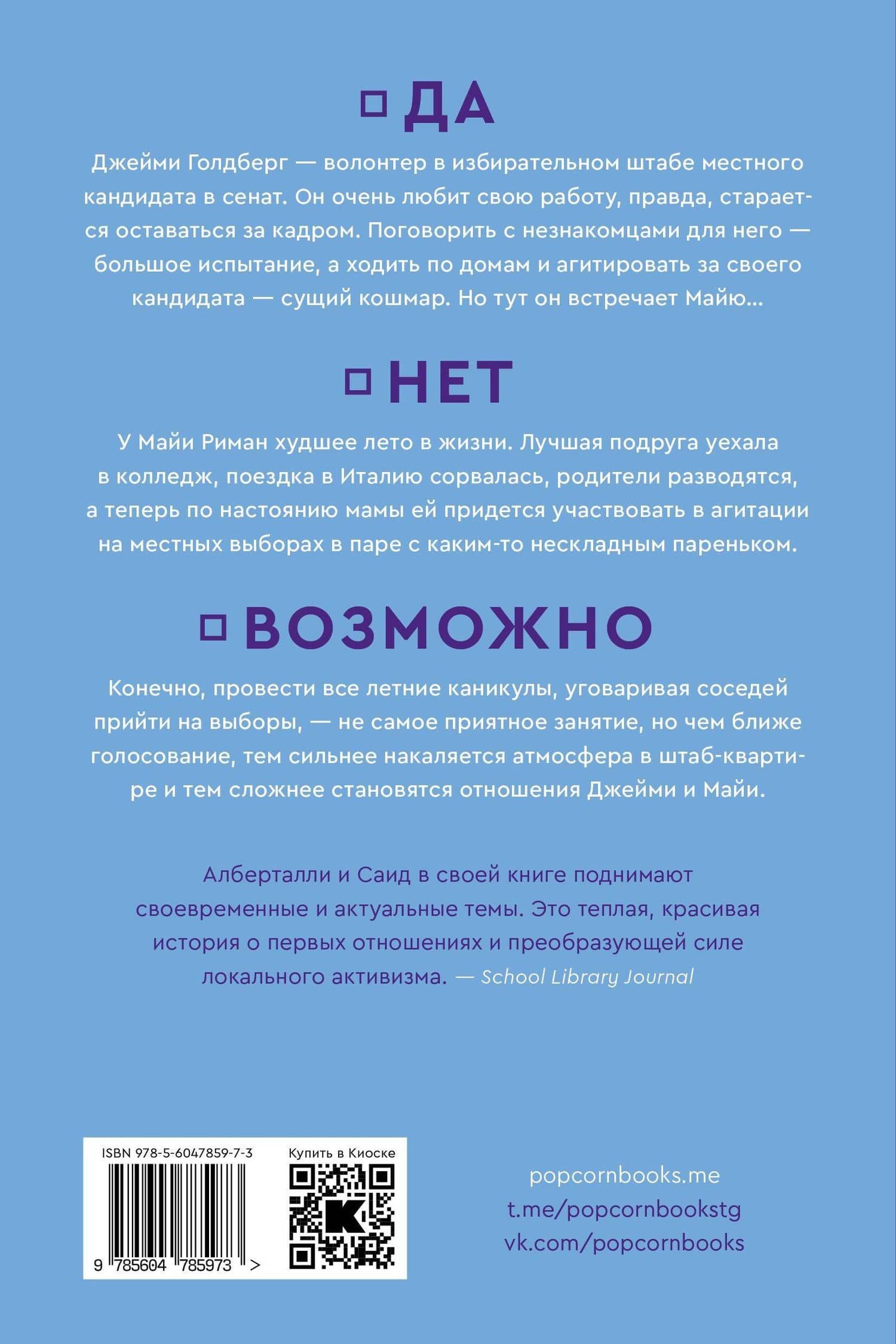 Да, нет, возможно — Аиша Саид (2)
