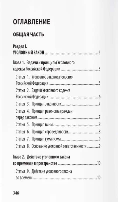 Уголовный кодекс Российской Федерации: подробный иллюстрированный комментарий для подростков — Иван Николаевич Соловьев (3)