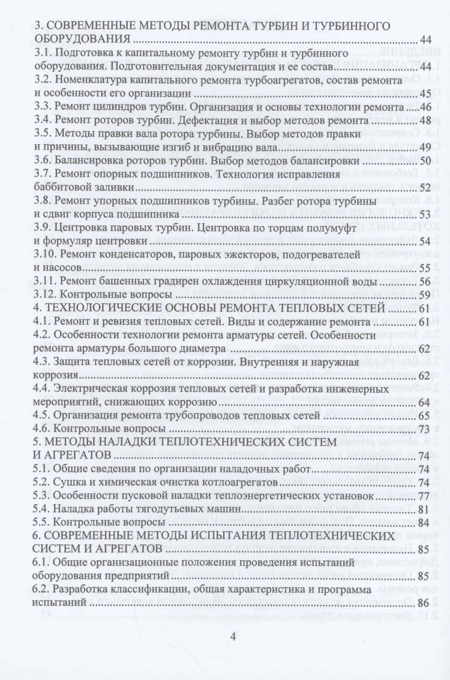 Ремонт тепломеханического оборудования — Александр Сергеевич Анисимов (3)