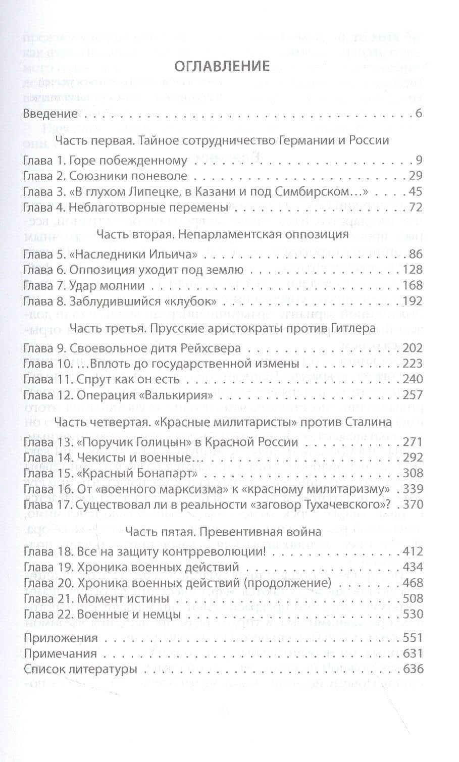 Двойной заговор. Тайны сталинских репрессий — Александр Иванович Колпакиди (2)