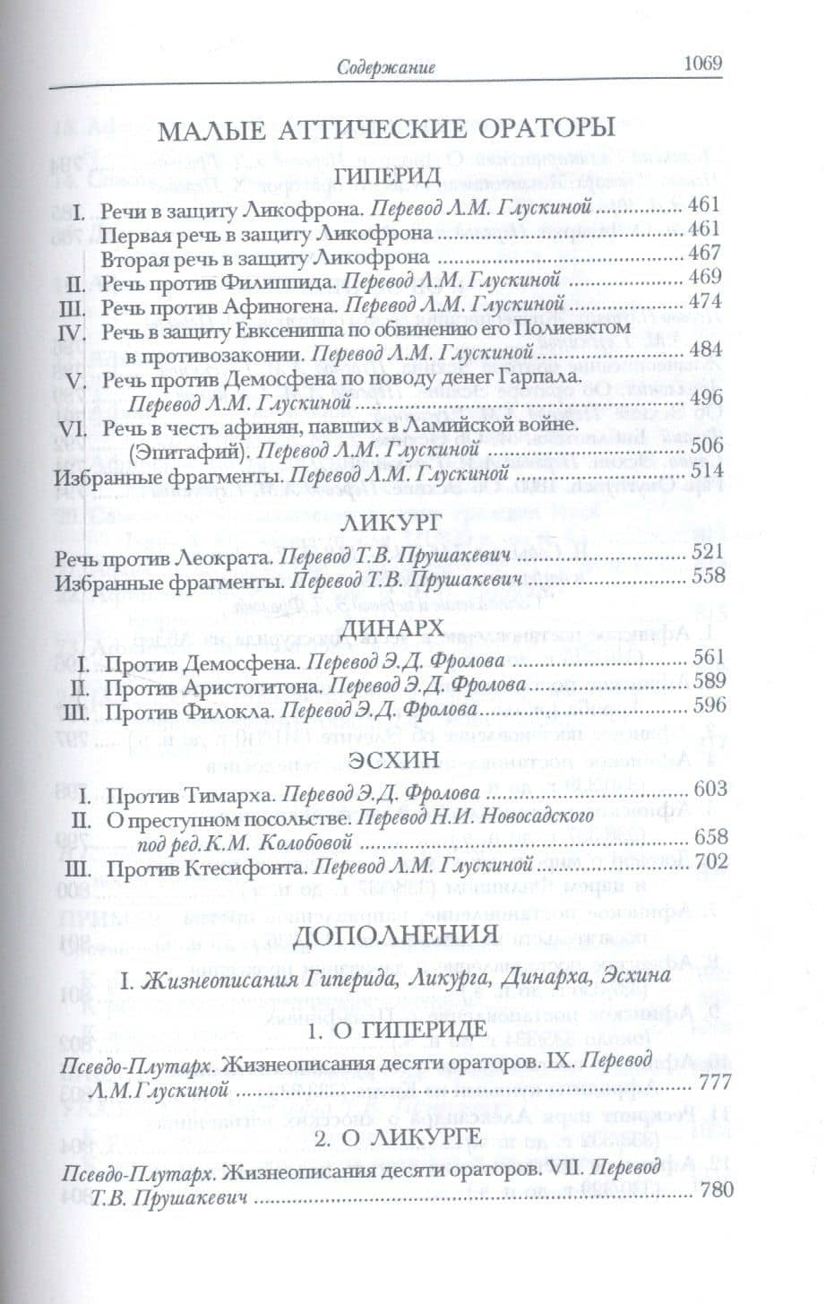 Малые аттические ораторы. Речи. Письма (3)