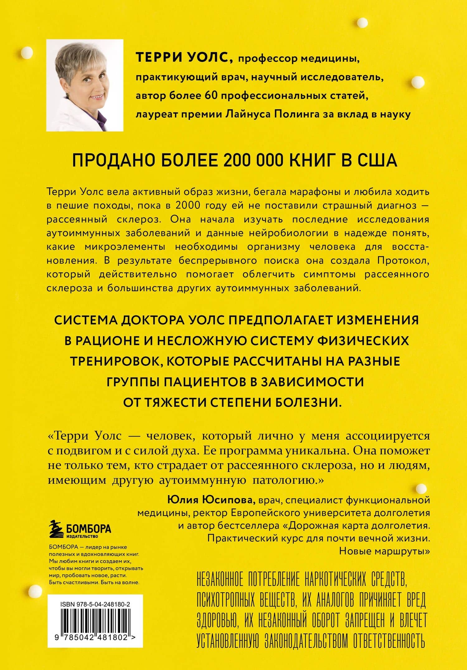 Протокол Уолс. Новейшее исследование аутоиммунных заболеваний. Программа лечения рассеянного склероза на основе принципов структурного питания — Терри Уолс (2)