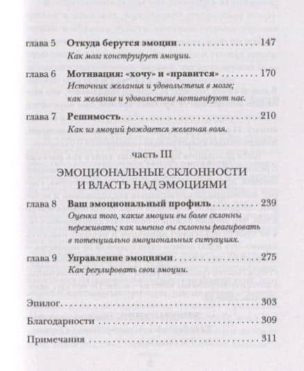 Эмоциональность. Как чувства формируют наше мышление — Леонард Млодинов (3)