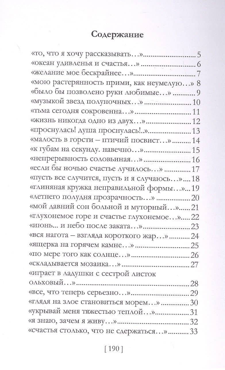 Нежней рассвета — Ольга Лексанова (3)