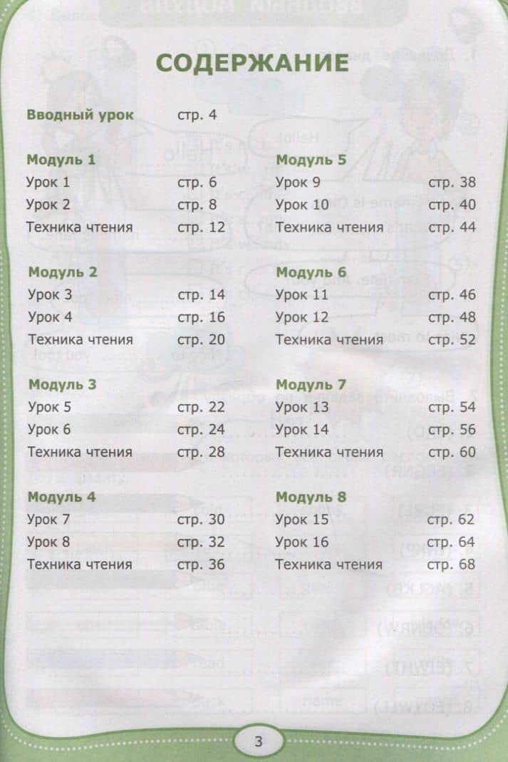 Английский язык. Рабочая тетрадь. 3 класс. К учебнику Н.И. Быковой и др. "Spotlight. Ангдийский язык. 3 класс. В 2-х частях" — Елена Александровна Барашкова (2)