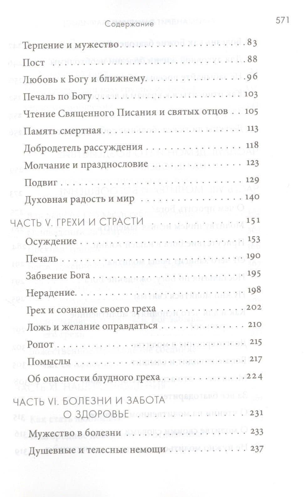 Жить в присутствии Бога — Архимандрит Эмилиан Вафидис (3)