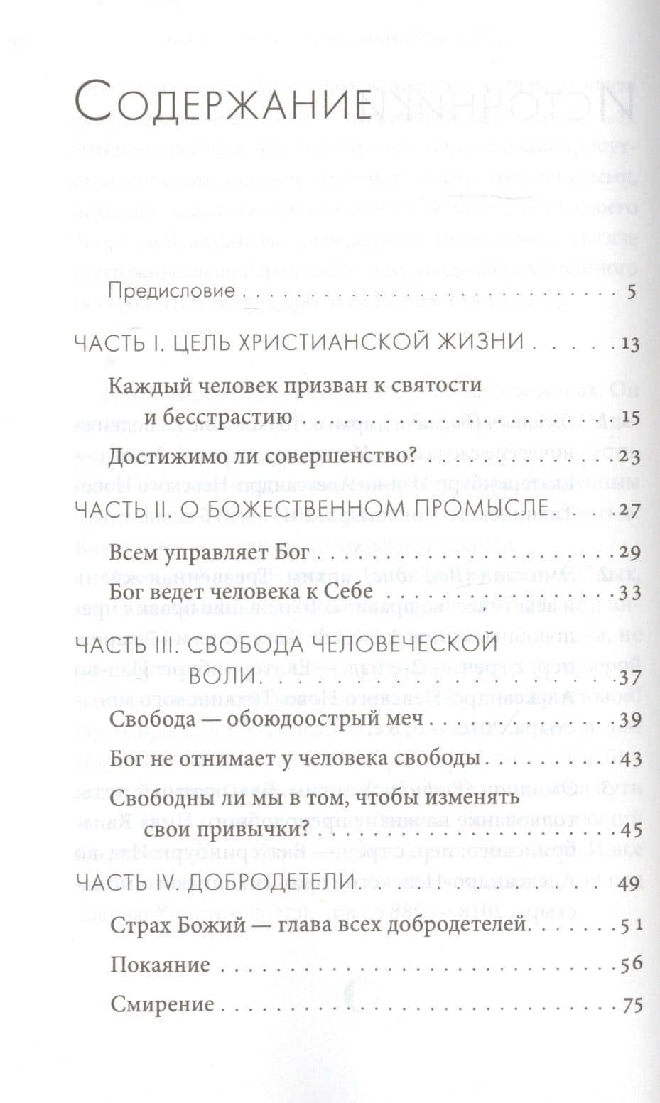 Жить в присутствии Бога — Архимандрит Эмилиан Вафидис (2)