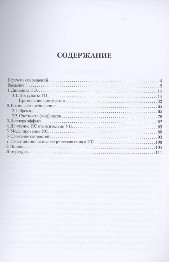 Эйнштейн - Птолемей релятивизма — Анатолий Демаскин (2)