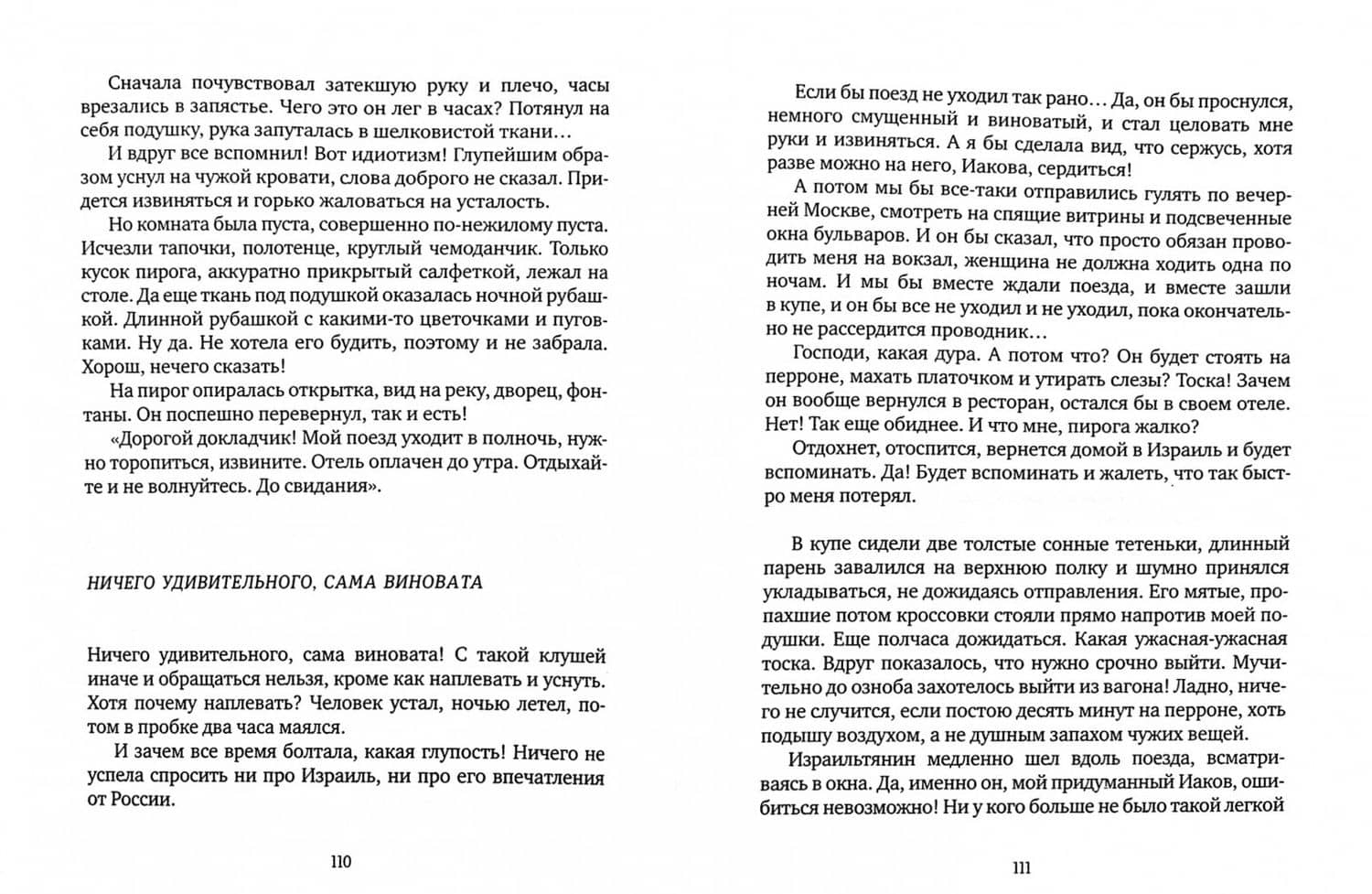 Женщина на заданную тему — Елена Михайловна Минкина-Тайчер (2)