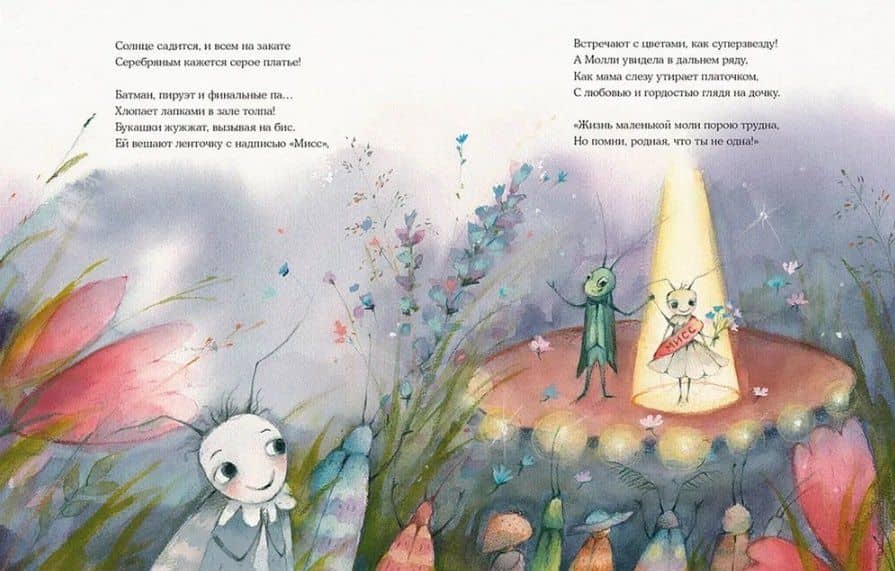 Серая Молли в букашковой школе — Юлия Весова (3)