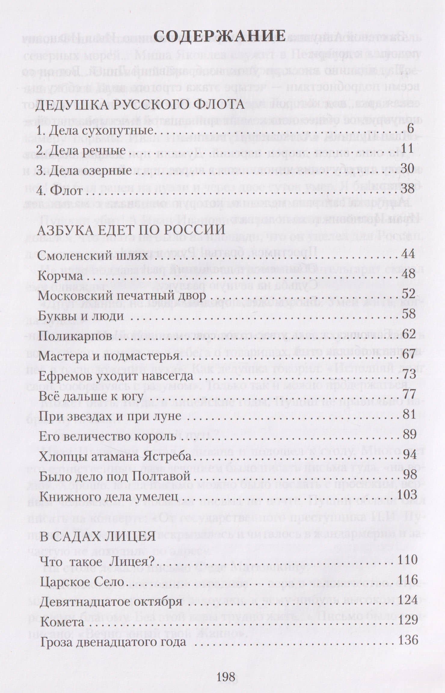 Дедушка русского флота — Лев Владимирович Рубинштейн (3)