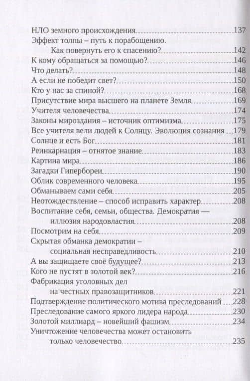 Конец тьмы. Начало света (3)