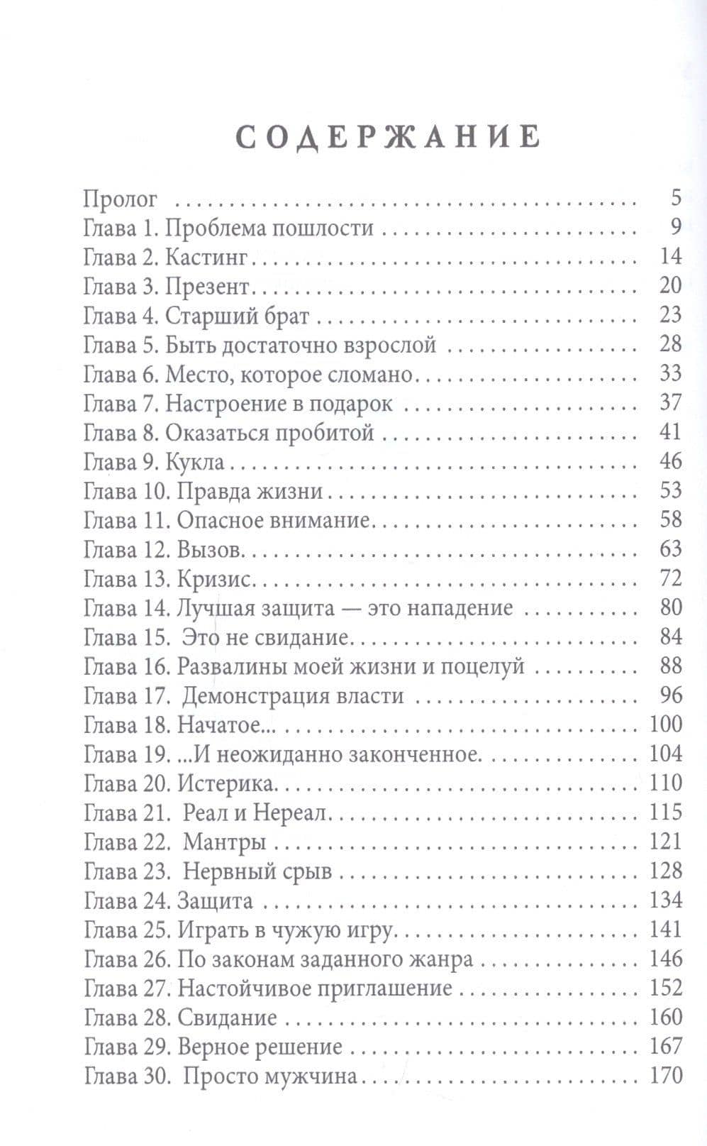 Уязвимость — Янка Рам (2)