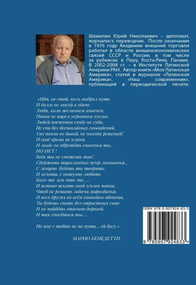 О Любви, о женщинах, о жизни: стихотворения — Марио Бенедетти (2)