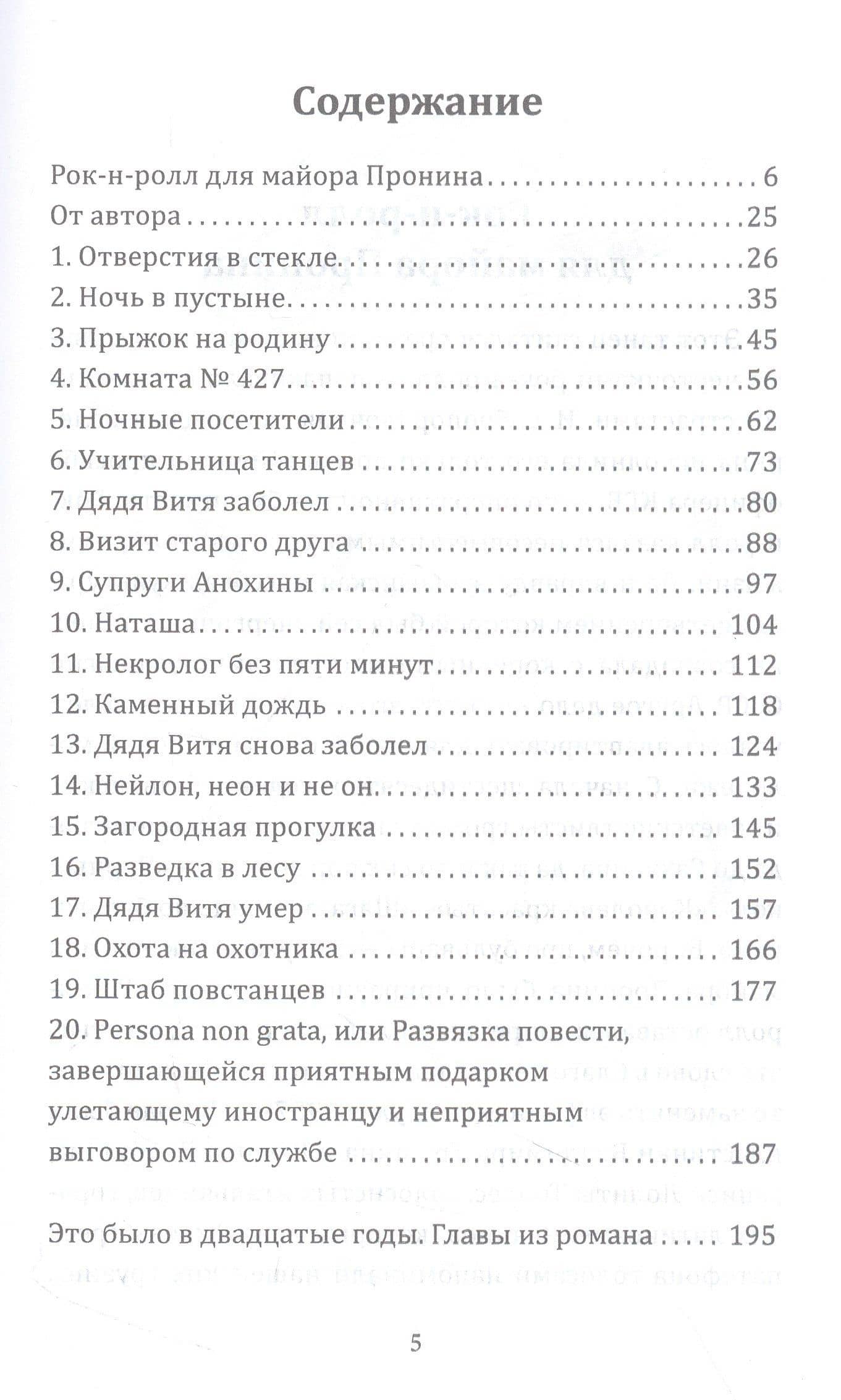 Майор Пронин и букет алых роз — Лев Овалов (3)