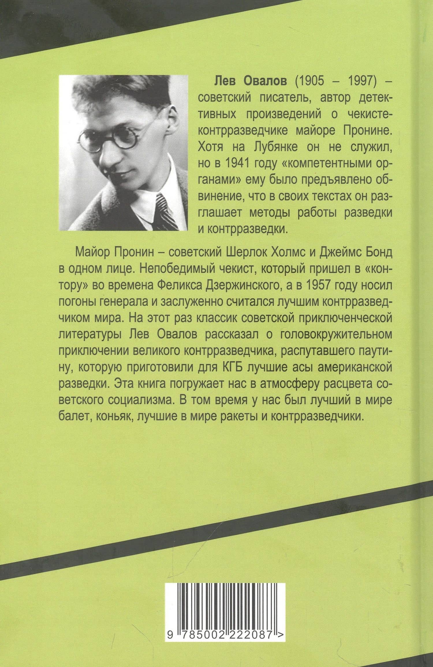 Майор Пронин и букет алых роз — Лев Овалов (2)