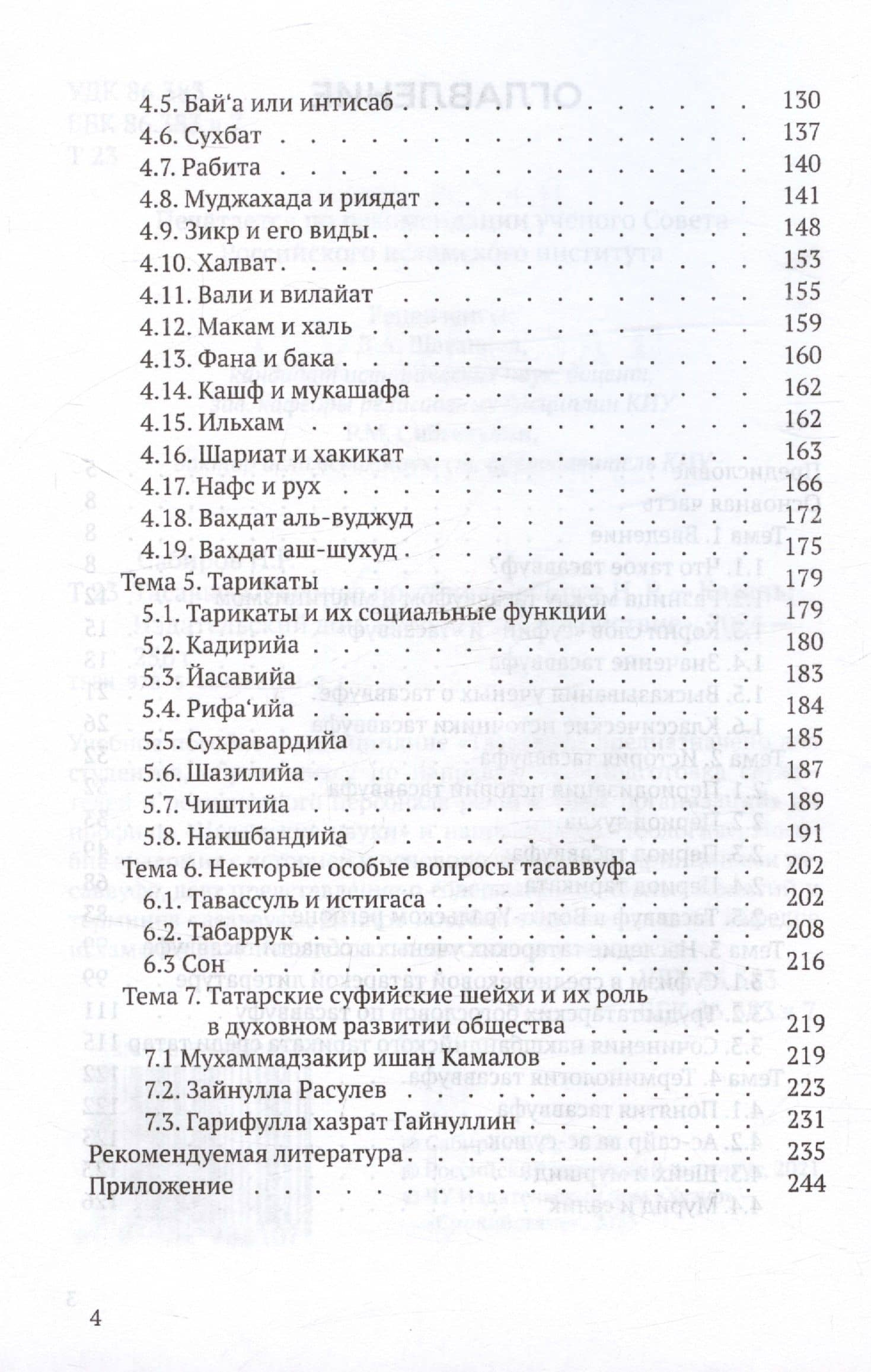Тасаввуф. Учебное пособие — Нияз Сабиров (3)