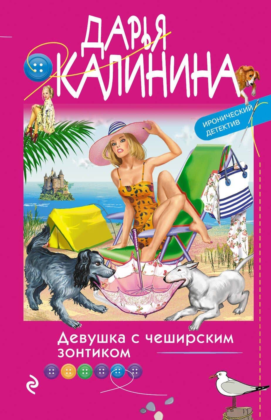 Девушка с чеширским зонтиком — Дарья Калинина