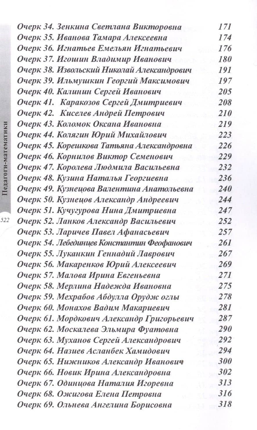 Педагоги-математики. Историко-математические очерки — Ирина Викторовна Столярова (3)