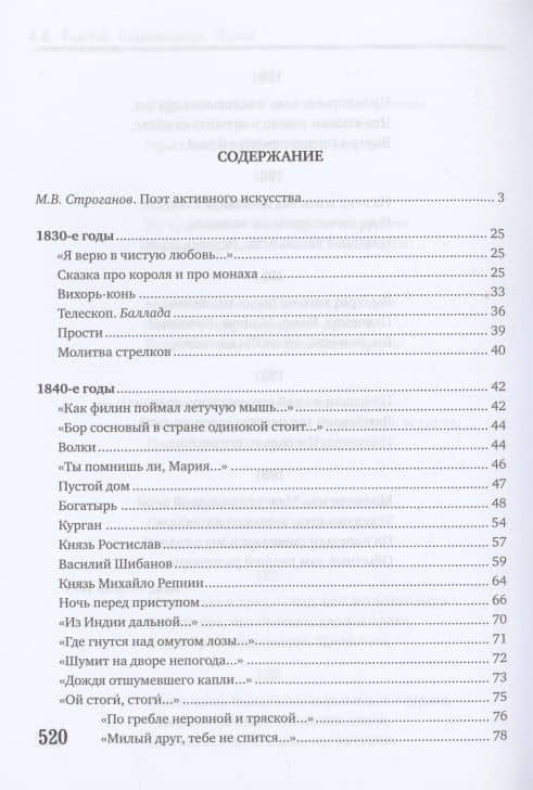 Стихотворения. Поэмы — Толстой Алексей Константинович (2)