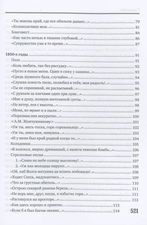 Стихотворения. Поэмы — Толстой Алексей Константинович (3)