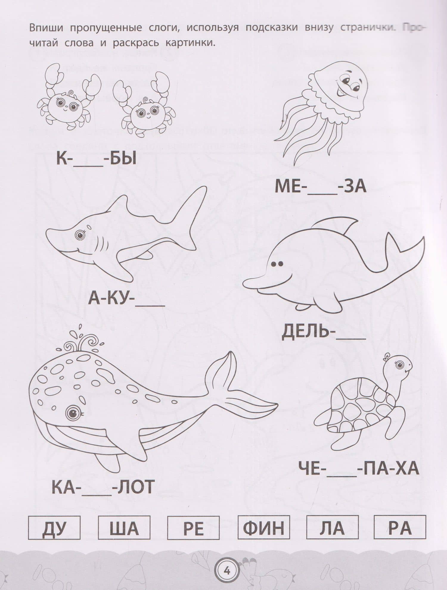 IQ-загадки для подготовки к школе: 6+ — Галина Юрьевна Ильина (3)