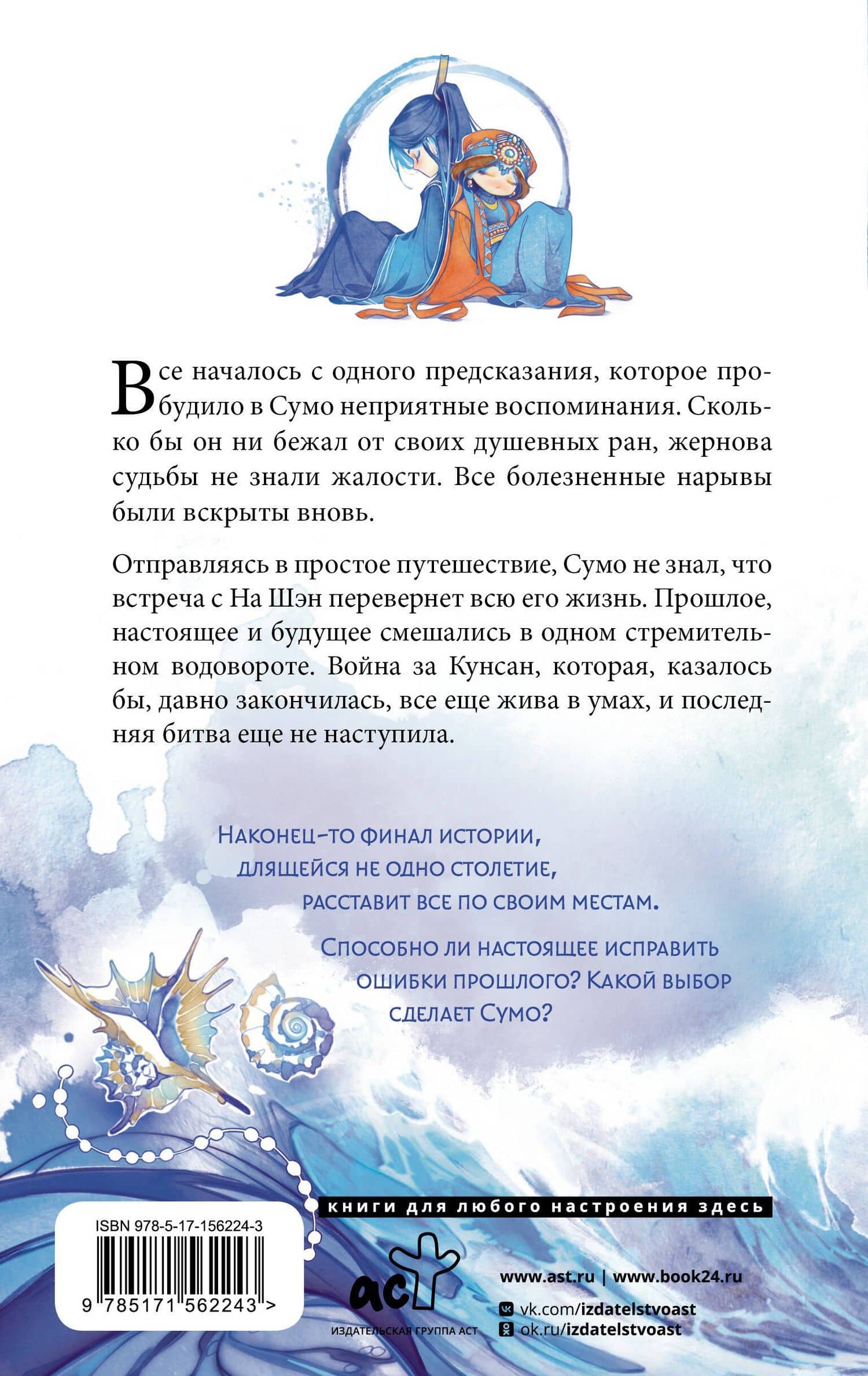 Зеркальные города-близнецы. Книга 2 — Цан Юэ (2)