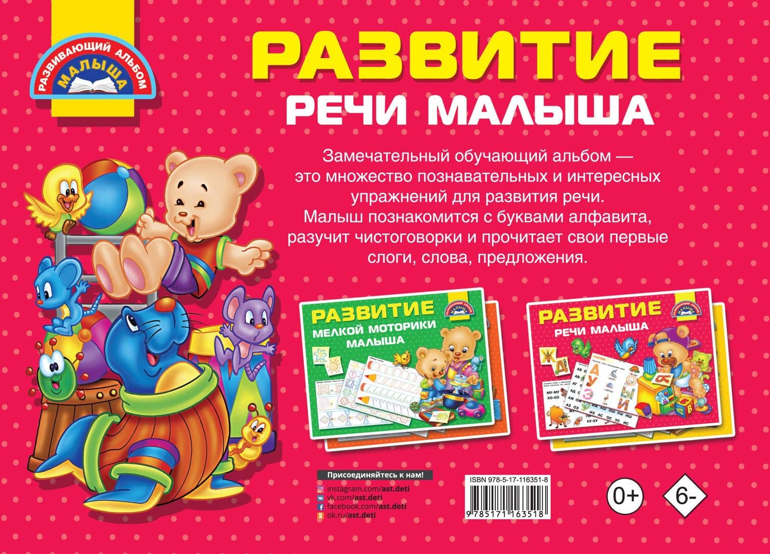 Развитие речи малыша — Валентина Геннадьевна Дмитриева (2)