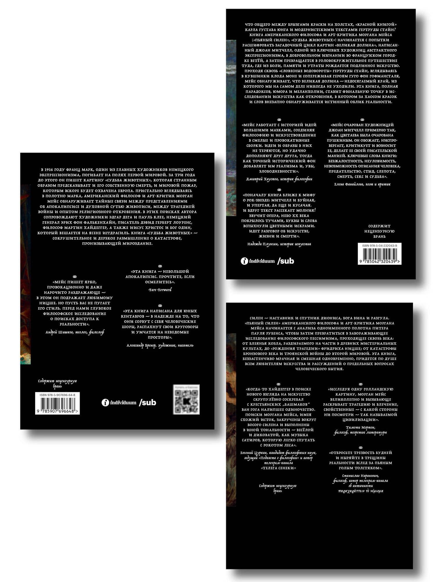 Комплект из 3-х книг Пьяный Силен + Судьба животных + Великая долина (2)