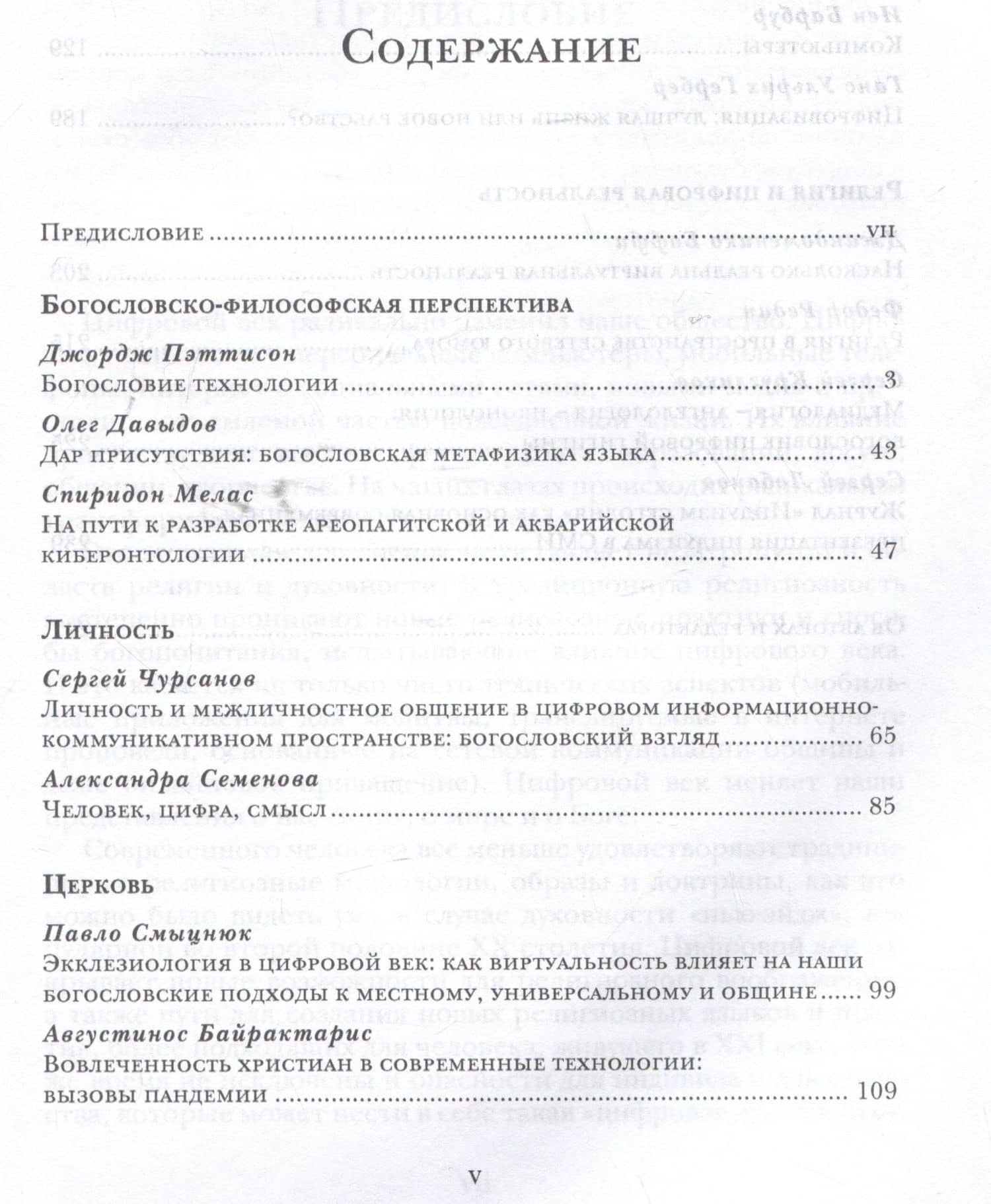 Религия в цифровом обществе — Михаил Толстолуженко (3)