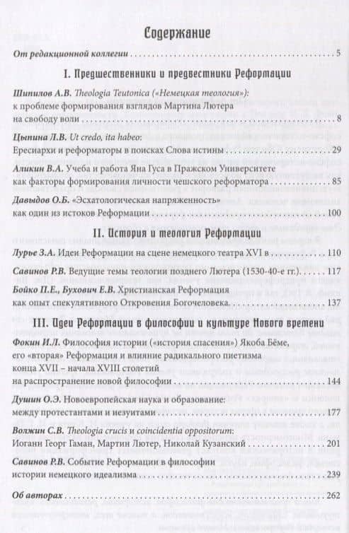 Реформация Мартина Лютера: философско-исторический взгляд прошлого и современности (2)