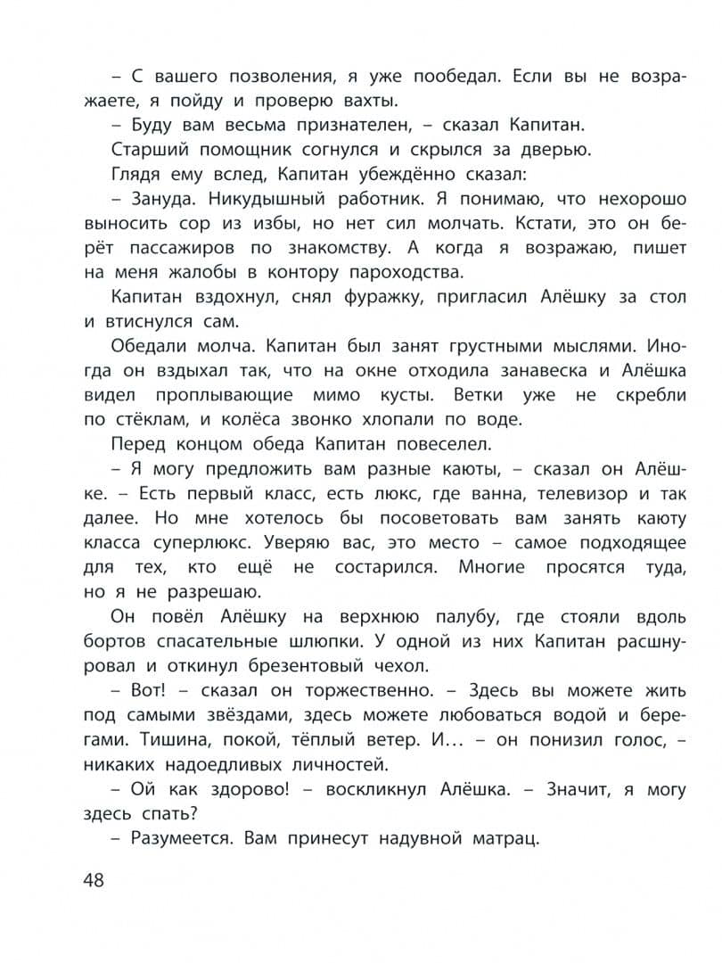 Лётчик для Особых Поручений — Крапивин Владислав Петрович (3)