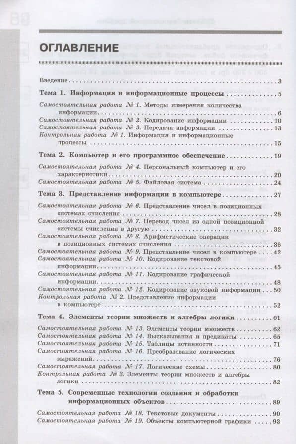 Информатика. 10 класс. Самостоятельные и контрольные работы. Базовый уровень — Людмила Леонидовна Босова (2)