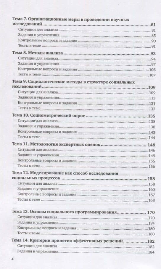 Исследования социально-экономических и политических процессов. Практикум (3)