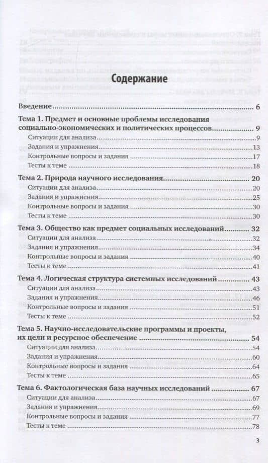Исследования социально-экономических и политических процессов. Практикум (2)