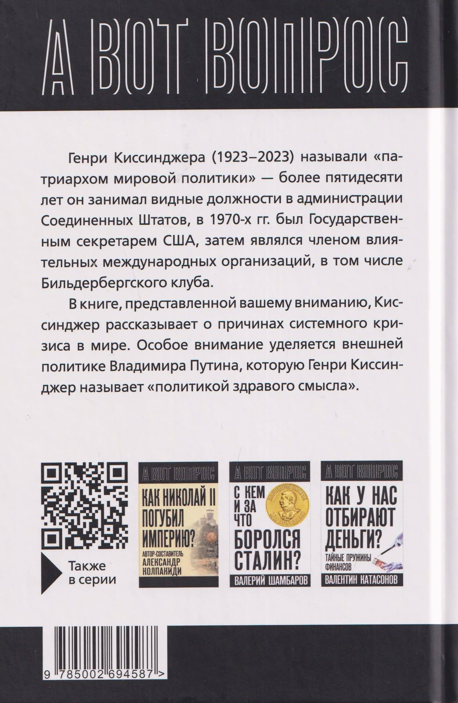 Как понять Путина? Политика здравого смысла — Генри Альфред Киссинджер (2)
