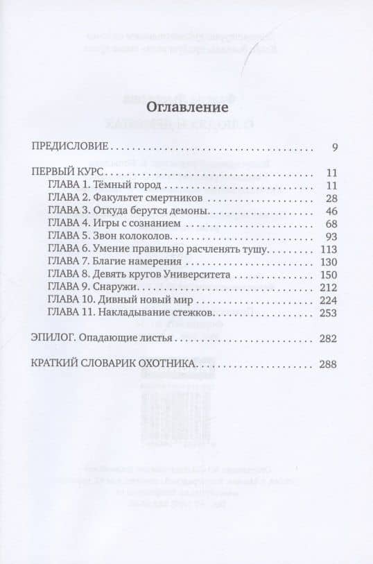 О людях и демонах. Книга 1 — Фалена Лысакова (2)