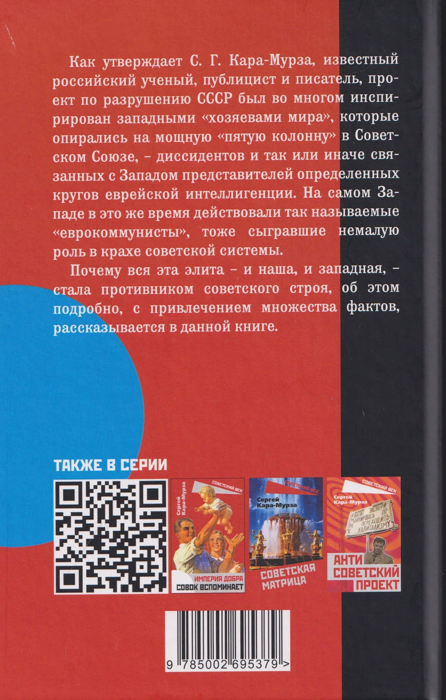 Евреи, диссиденты и еврокоммунизм. О силах, разрушивших СССР — Сергей Георгиевич Кара-Мурза (2)