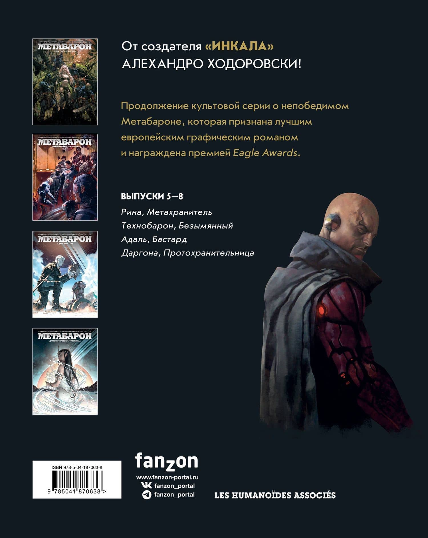 Метабарон. Том 2 — Алехандро Ходоровски (2)