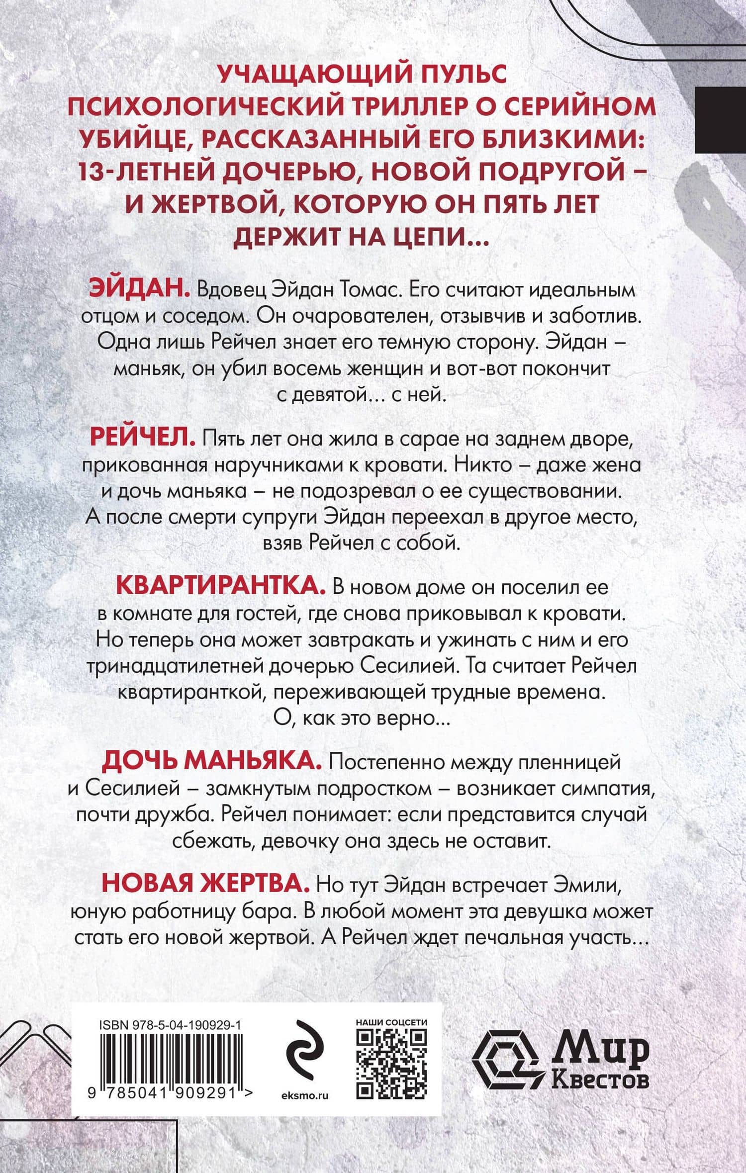 Тихая квартирантка — Клеменс Мишальон (2)