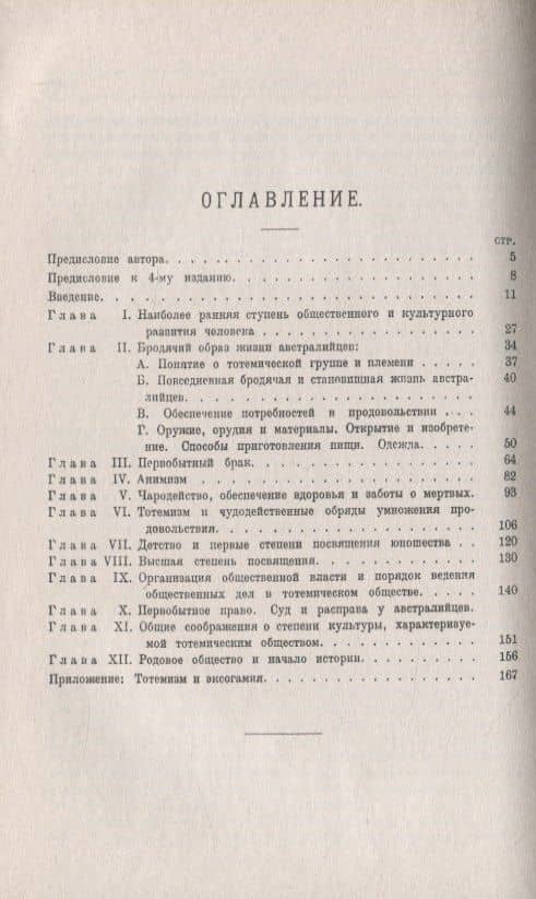 Очерки по истории первобытной культуры. Первобытное общество (2)