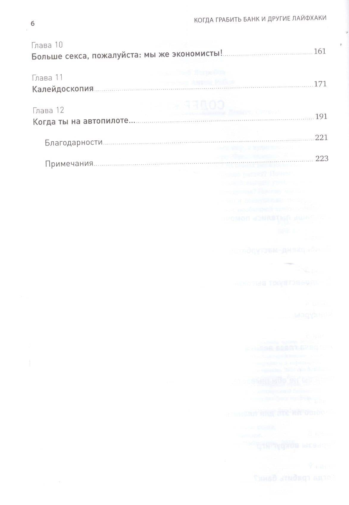 Когда грабить банк и другие лайфхаки — Стивен Левитт (3)
