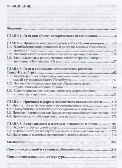 Правовое положение, труд и повседневная жизнь детей во второй половине XIX - начале XX века — Ирина Владимировна Синова (2)