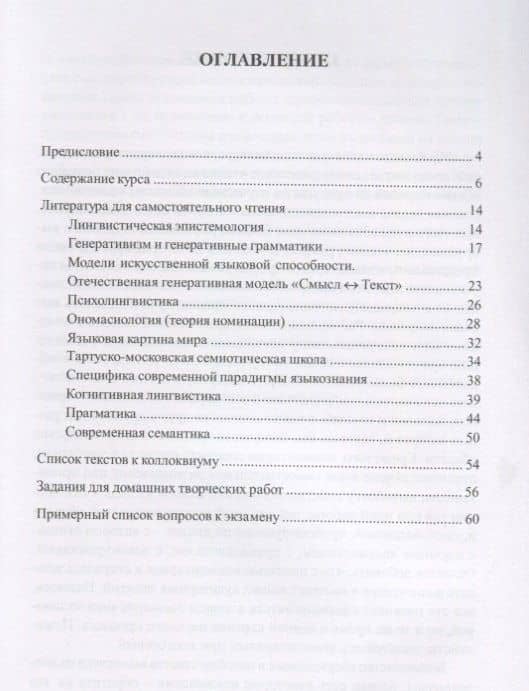 История и методология языкознания. Учебно-методическое пособие (2)