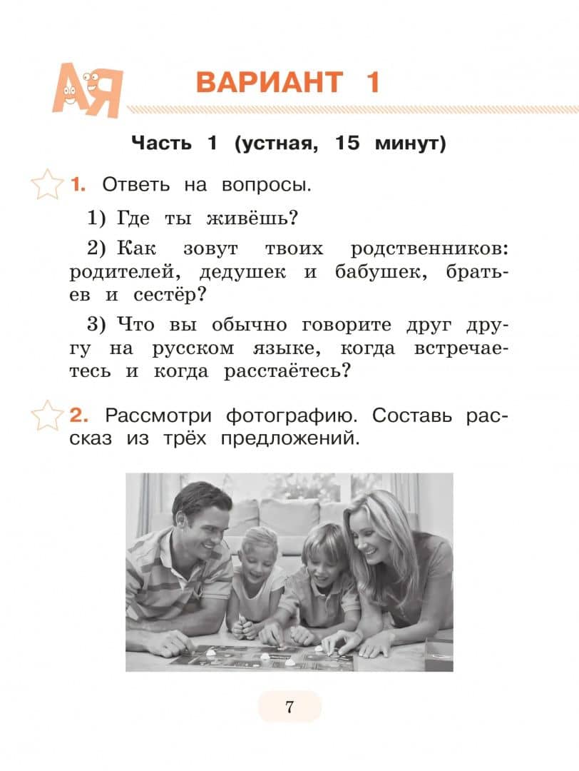 Тестирование на знание русского языка иностранных граждан. 2 класс. 10 вариантов — Анна Юрьевна Никитченкова