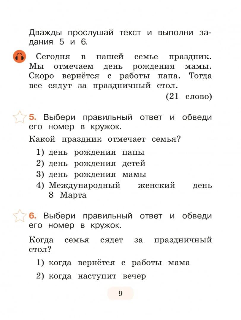 Тестирование на знание русского языка иностранных граждан. 2 класс. 10 вариантов — Анна Юрьевна Никитченкова (3)