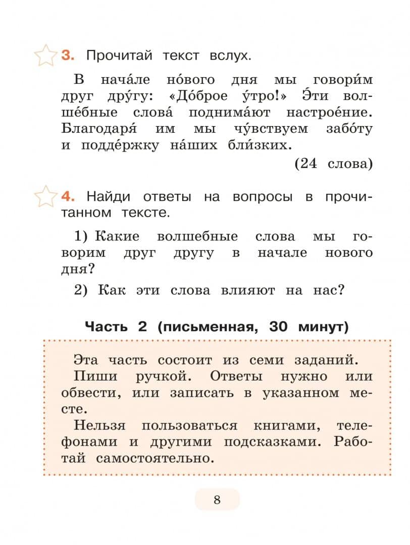 Тестирование на знание русского языка иностранных граждан. 2 класс. 10 вариантов — Анна Юрьевна Никитченкова (2)